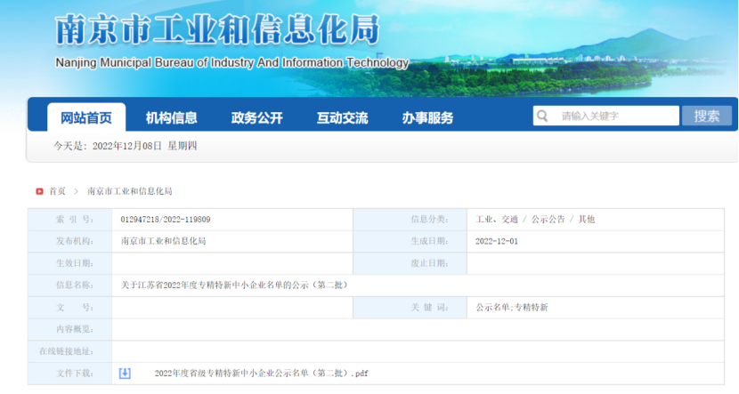 喜報(bào)!英銳祺榮獲“江蘇省專(zhuān)精特新中小企業(yè)”稱(chēng)號(hào)